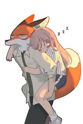 废柴狐阿桔全集