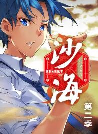 盗墓笔记之沙海第二季全集