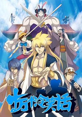 十万个冷笑话第一季全集