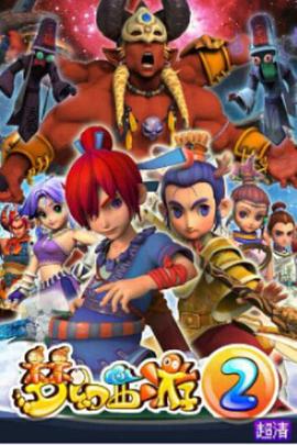 梦幻西游之天命之路全集