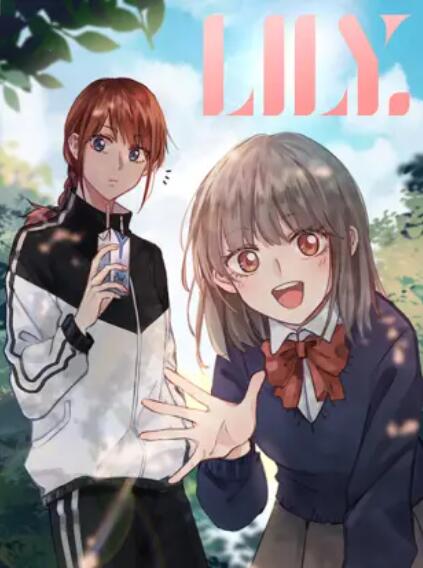 LILY 动态漫全集