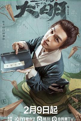 显微镜下的大明之丝绢案全集