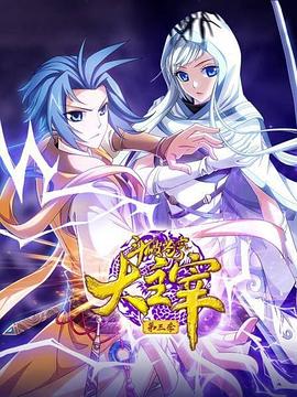 斗破苍穹之大主宰第三季全集