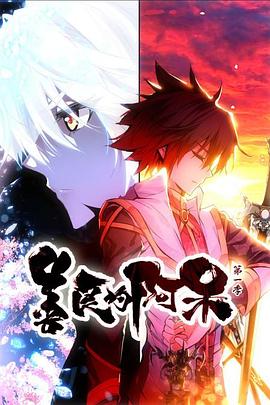 善良的阿呆 动态漫全集