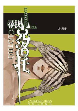 寻找克洛托全集