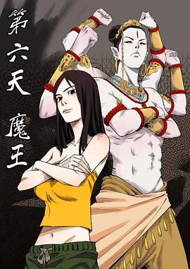 第六天魔王全集