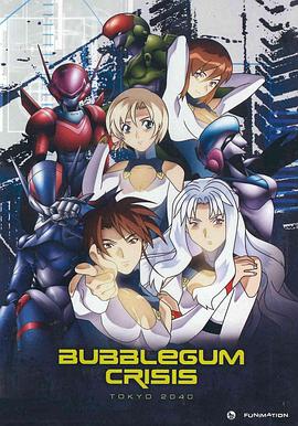泡泡糖危机 东京2040全集