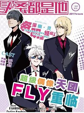 头条都是他全集