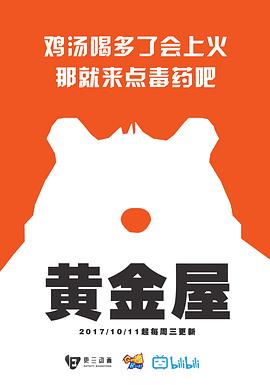 黄金屋第一季全集