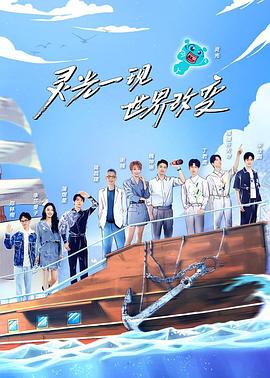 超脑少年团第二季全集