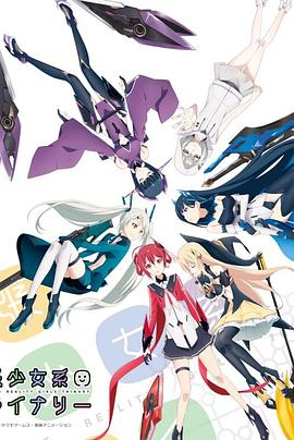 扩张少女系三重奏全集