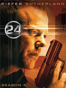 24小时第五季全集