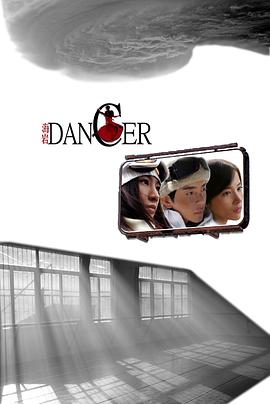 舞者第一季全集