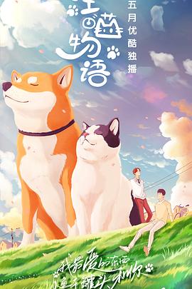 汪喵物语全集