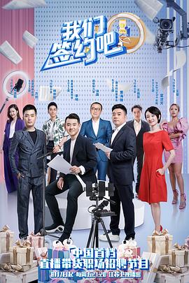 我们签约吧全集