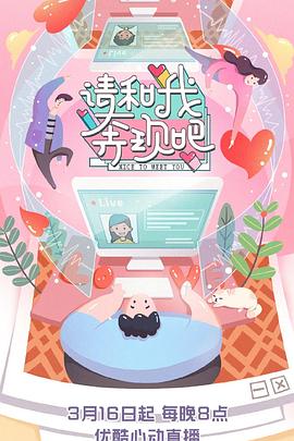 请和我奔现吧全集