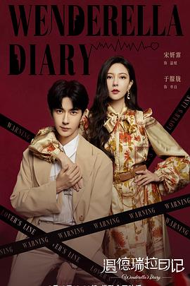 温德瑞拉日记全集