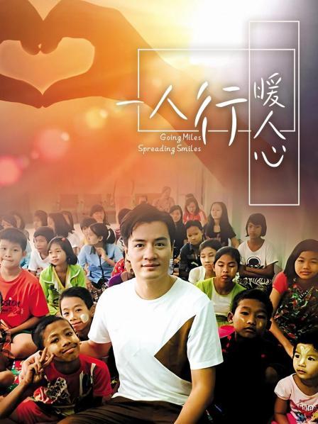 一人行缓人心全集