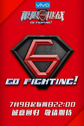 极限挑战第三季全集