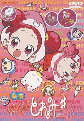 小魔女MoReMiOVA全集