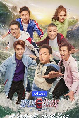 极限挑战第五季全集