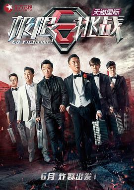 极限挑战第一季全集