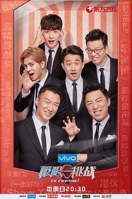 极限挑战第四季全集