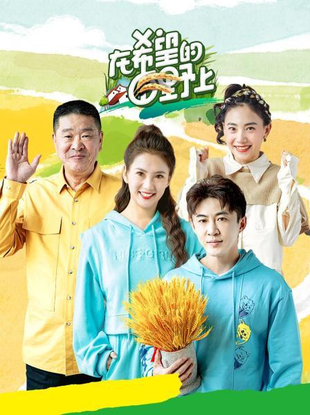 在希望的田野上2022全集