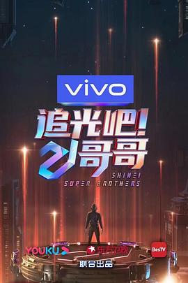 追光吧！哥哥全集