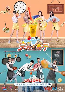 完美的餐厅全集