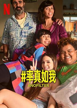 #率真如我全集