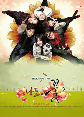 我也是花国语全集