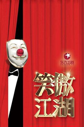 笑傲江湖第三季全集