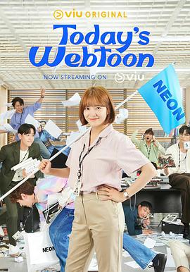 今日的网漫全集