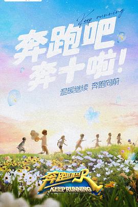 奔跑吧第六季全集