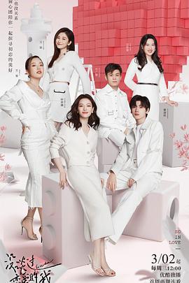 没谈过恋爱的我全集