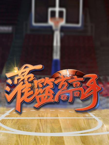 灌篮高高手第一季全集