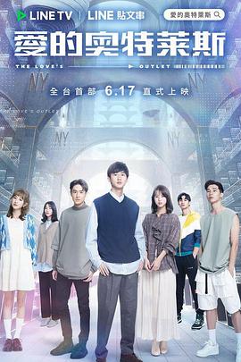 爱的奥特莱斯全集