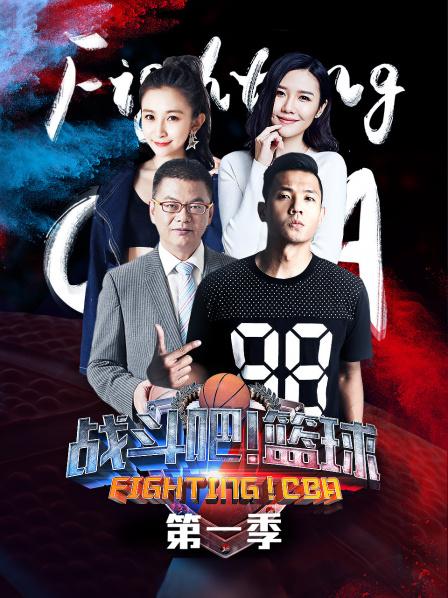 战斗吧！篮球第一季全集