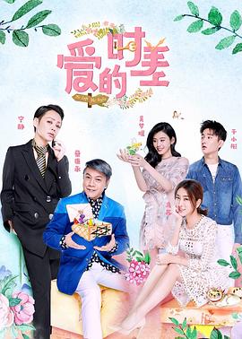 爱的时差全集