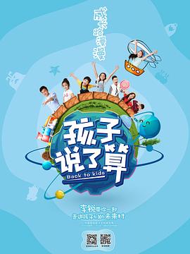 孩子说了算全集