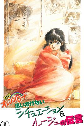 橙路 The OVA全集