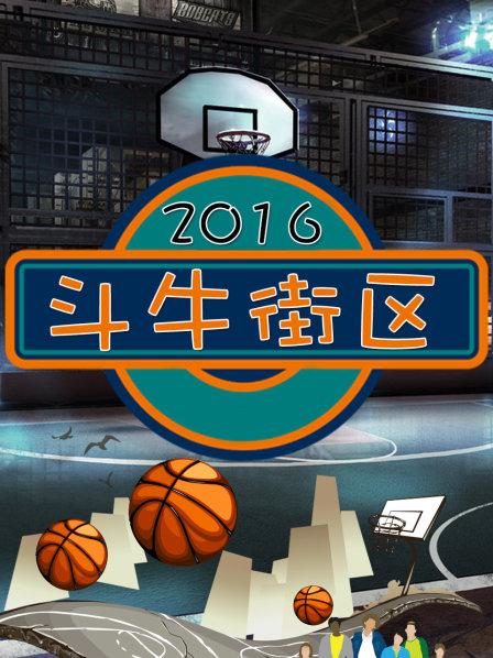 斗牛街区全集