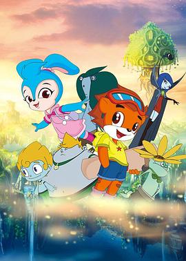 虹猫蓝兔奥悠国历险记全集