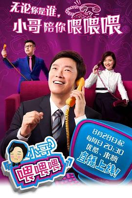 小哥喂喂喂全集