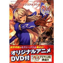 女皇之刃 叛乱SP全集