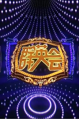 群英会2015全集