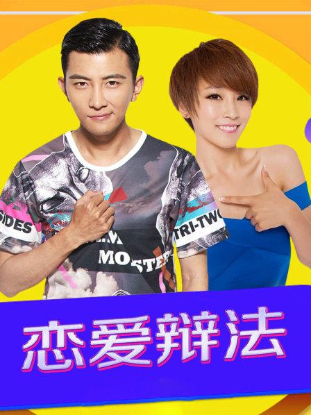 恋爱辩法全集