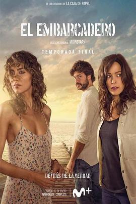 码头第二季全集