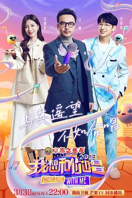 我想和你唱第四季全集